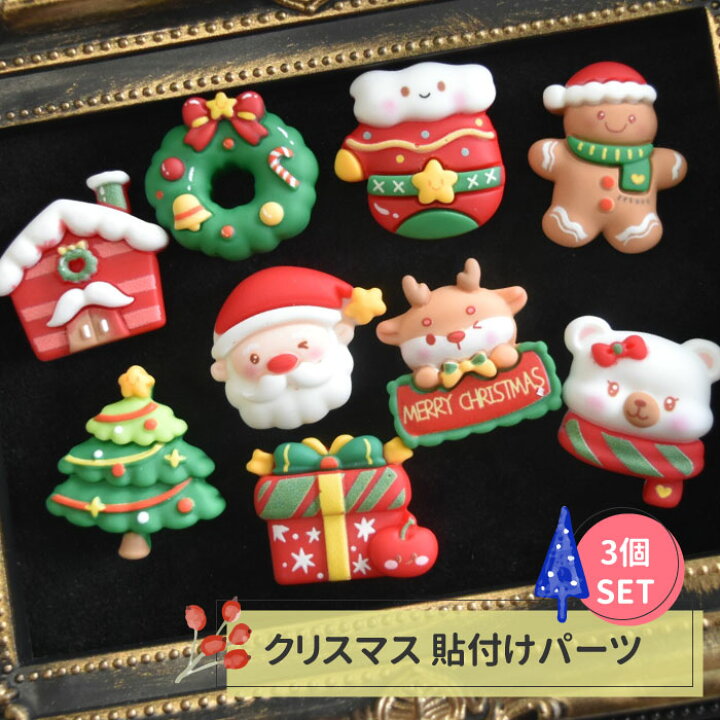楽天市場】【3個セット】クリスマス 貼り付けパーツ / チャーム 飾り 