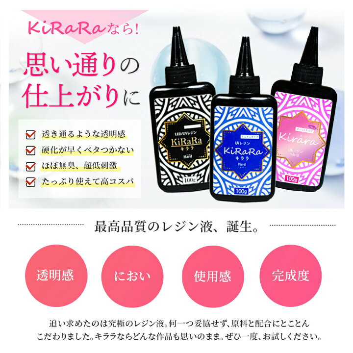 楽天市場 組み合わせ自由3本 キララ Uvレジン液100g コーティング液15ml Led対応 ハードタイプ 高粘度 低粘度 Kirara 高品質 おすすめ プラバン スマホ アレンジ 大容量 Ledライト 太陽 透明 安い 雫 シリコンモールド リトルハンズ 楽天市場 組み合わせ自由3本 キララ Uvレジン液100g コーティング液15ml Led対応 ハードタイプ 高粘度 低粘度 Kirara 高品質 おすすめ プラバン スマホ アレンジ 大容量 Ledライト 太陽 透明 安い 雫 シリコンモールド リトルハンズ