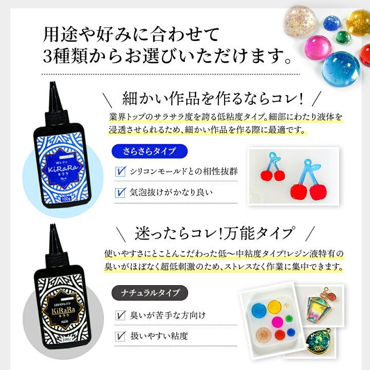 楽天市場 組み合わせ自由３本 キララ Uvレジン液100g コーティング液15ml 送料無料 Led対応 ハードタイプ 高粘度 低粘度 Kirara アクセサリー 高品質 クラフト アレンジ 大容量 Ledライト ハンドメイド Uvライト 太陽 透明 安い 雫 シリコンモールド Resin