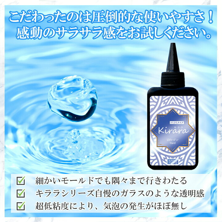 楽天市場】【1本～3本セット】キララ UVレジン液 100g 調色スティック 