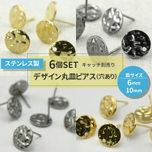 6Zbg fUC ێMsAX XeX / AM[Nɂ S[h Vo[ AM[Ή 10mm 6mm gold silver IWiANZT[ ANZT[ p[c ANZT