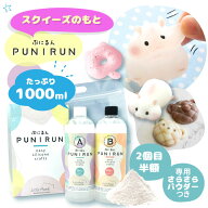 ★大容量1000ml★ スクイーズのもと スクイーズ液 業務用 シリコン液 スクイーズキット シリコンゴム DIY…