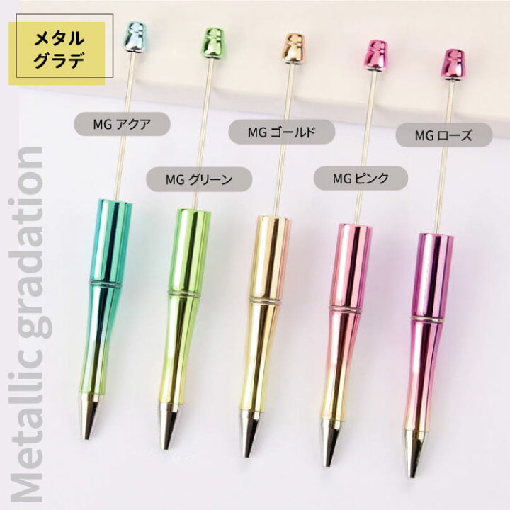 楽天市場】カスタムボールペン 【全55色】 ビーズボールペン カスタム  