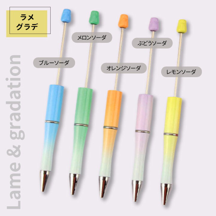 楽天市場】カスタムボールペン 【全55色】 ビーズボールペン カスタム  