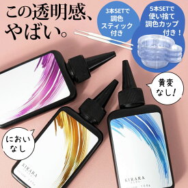 ＼青の魔法が永遠の透明に／キララレジン液 100g 2本セット / 3本5セット＆調色スティック / 5本セット/キララ UVレジン液 / さらさら ぷっくり 低粘度 UV LED 送料無料 高品質 おすすめ 無臭 大容量 LEDライト 安い シリコンモールド レジン アクセサリー レジンクラフト