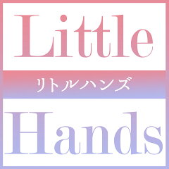 リトルハンズ