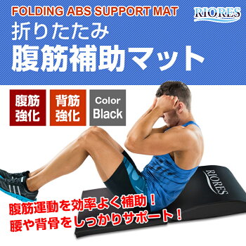 ★腹筋補助マット腹筋背筋腹筋クッショントレーニング自宅ダイエット器具アブマット腹筋マット体幹マシン送料無料あす楽