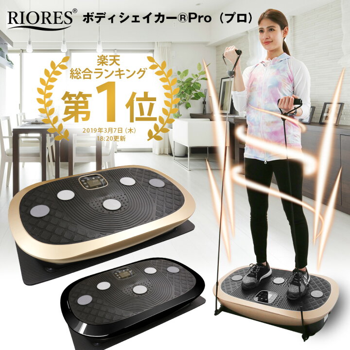 楽天市場 楽天ランキング1位入賞 振動マシン ダイエット 足 マット 3d シェイカー式 コンパクト 小型ブルブル 振動レベル30段階 振動1分間2500回 健康 器具 エクササイズ 簡単 乗るだけ 静音 振動マシーン 脂肪 燃焼 フィットネス 女性 ギフト Riores ボディー