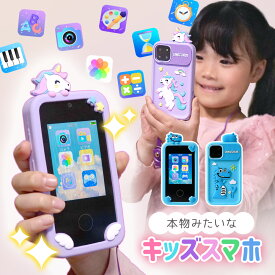 キッズスマホ 子供用 スマートフォン キッズカメラ 子ども用 知育おもちゃ 1000mAh 電池 知育ゲーム 自撮り 子供用ケータイ キッズ携帯 人気 おすすめ 撮影 写真 録画 録音 音楽 MP3 入園入学祝い