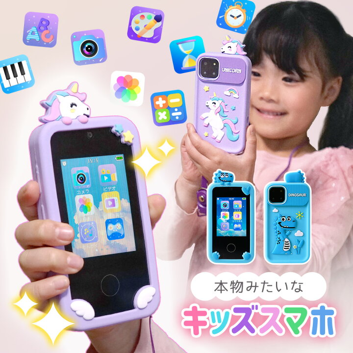 楽天市場】キッズスマホ 子供用 スマートフォン キッズカメラ 子ども用 