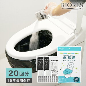 \ポイント5倍!/お買いものマラソン★ 非常トイレセット 20回分 簡易トイレ 防災用品 防災グッズ 防災セット 非常用 アウトドア 介護用 防災 携帯トイレ 台風 洪水 災害 防災 トイレ 凝固