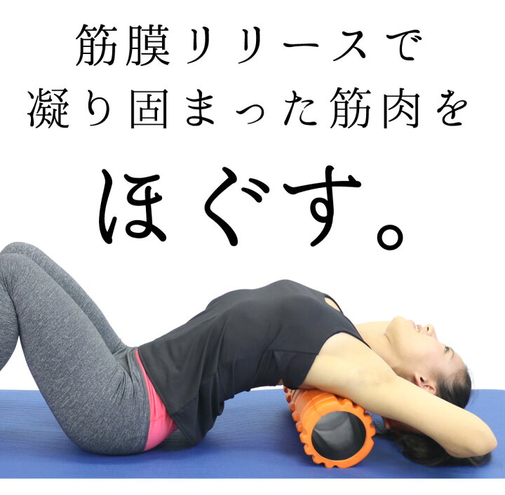 楽天市場 フォームローラー ストレッチ用ポール 筋膜リリース きんまくリリース ローラー ダイエット リセット用ポール 体幹 猫背 ストレッチ トリガーポイント セルライト ヨガポール ハーフ ショート グリッド ランブル 器具 Riores リオレス 楽天市場店