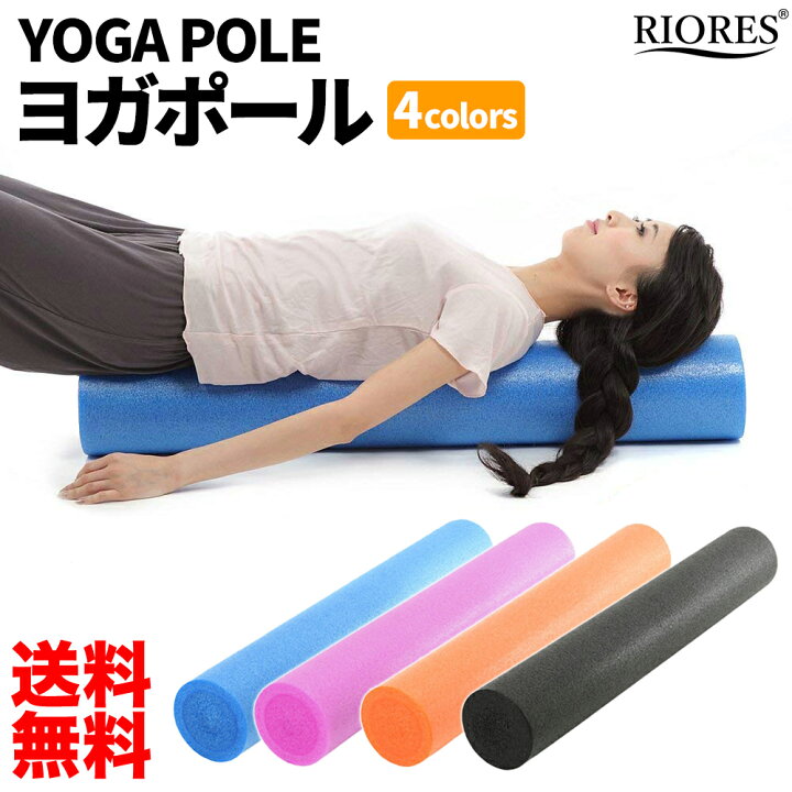 楽天市場 ヨガポール ストレッチ用ポール ポールエクササイズ ダイエット リセット用ポールロング 体幹 ストレッチ 対応 ダイエット器具 ストレッチ ポール Riores リオレス 楽天市場店 楽天市場 ヨガポール ストレッチ用ポール ポールエクササイズ ダイエット リセット用ポールロング 体幹 ストレッチ 対応 ダイエット器具 ストレッチ ポール Riores リオレス 楽天市場店
