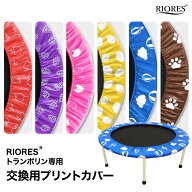 40インチ 102cm トランポリン 専用 交換用 カバー プリント入り 全6タイプ トランポリン 子供用 大人用 …