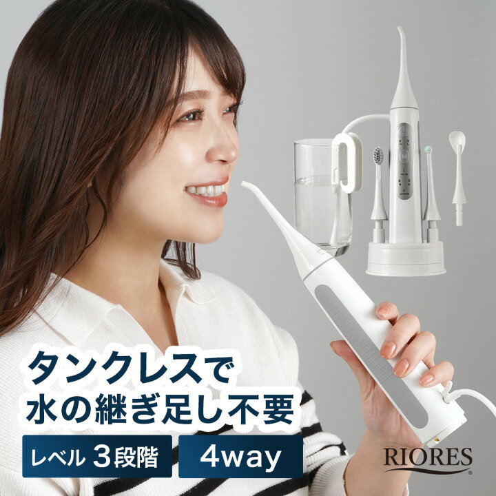 楽天市場】RIORES デンタルスプラッシュ Dental Splash 口腔洗浄器 