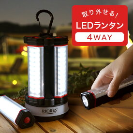 ランタン LED LEDランタン ライト アウトドア ランプ ハンディ 電池式 キャンプ 野外 非常 防災 災害 用 グッズ 照明 懐中電灯 ギフト マルチランタン RIORES リオレス