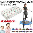 ★ 予約販売 トランポリン 無地 2点セット 手すり付き 折りたたみ 102cm 耐荷重110kg 子供 大人用 大型 子供用 家庭用 子ども 静音 こども ギ...