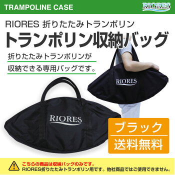 ★折りたたみバネ式トランポリン収納バッグ家庭用102cm折り畳み式耐荷重110kg大人用子供用ジャンプエクササイズエクササイズ静音送料無料あす楽RIORES