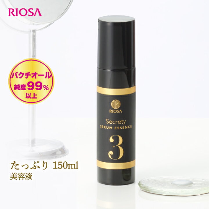 楽天市場】シークレッティ/・セラムエッセンス 150ml（美容液）次世代 
