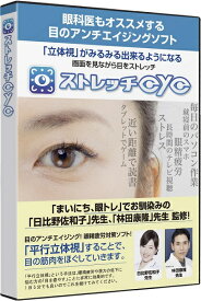 ストレッチeye