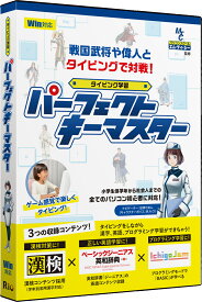 [パッケージ版] 戦国武将や偉人とタイピングで対戦！タイピング学習パーフェクトキーマスター for Win