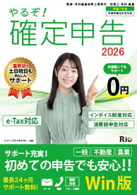 やるぞ！確定申告2026 for WIN 令和7年分確定申告 消費税申告
