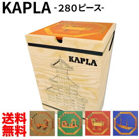 カプラ KAPLA 積木 カプラ 280 Kapla 280 おもちゃ 玩具 知育 積み木 つみき プレゼント 知育玩具 入学祝 木 魔法の板 女の子 男の子 デザインブック 1歳 2歳 3歳 4歳 フランス 誕生日 クリスマス ギフト 並行輸入品