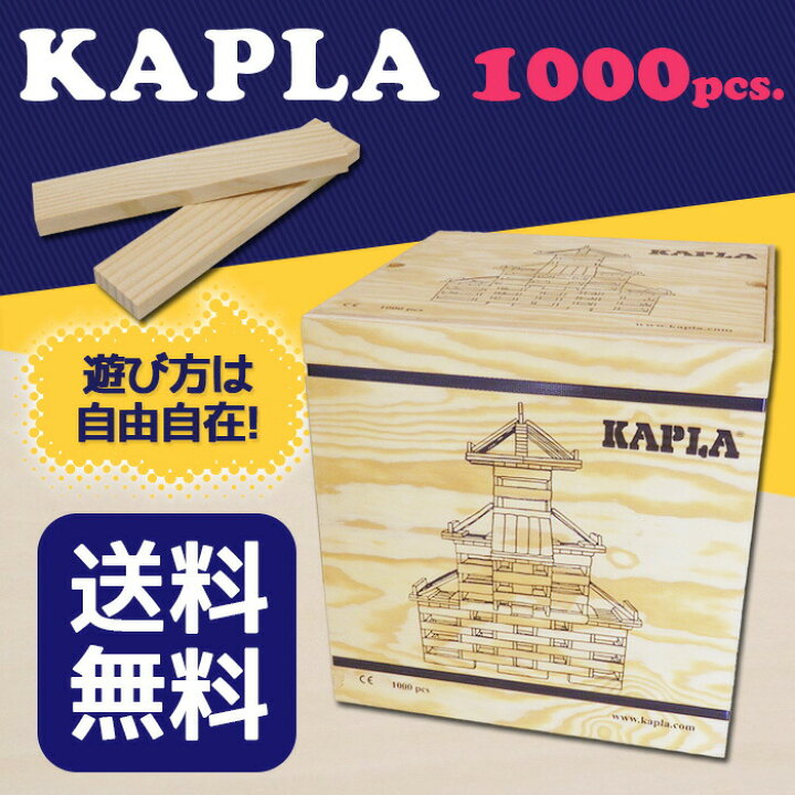 楽天市場】カプラ KAPLA 積木 カプラ 1000 おもちゃ 玩具 知育 積み木  