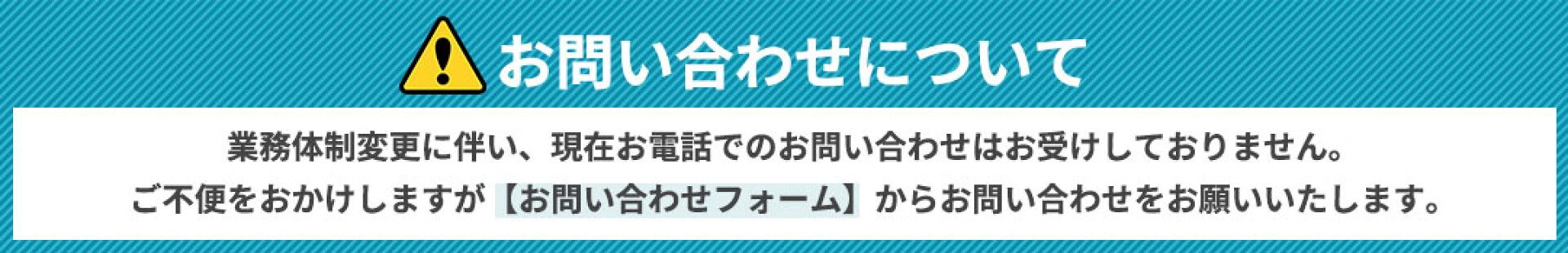 お問い合わせ