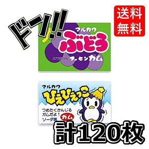 【スーパーDEAL 11/5 9:59まで】ひえひえっこガム +ぶどうガム 各1箱(55+あたり5)計120個 マルカワフーセンガム 駄菓子 特製ステッカー付き(お得な2箱セット) 当たり いちご コーラ フィリ
