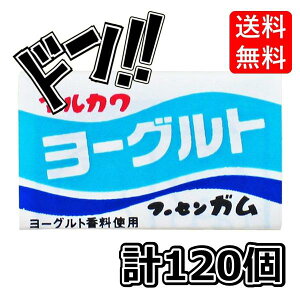 【スーパーDEAL 11/5 9:59まで】ヨーグルトガム マルカワフーセンガム (55個+当たり5個入)×2 計120個 (お得な2箱セット) セット 当たり いちご コーラ フィリックスガム グッズ ぶど