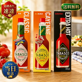 タバスコ 3種セット 【 選べる種類 】 ガーリック スコーピオン ハバネロ ハラペーニョ ペパー 辛味調味料 ホットソース 激辛 大容量 業務用 食べ比べ