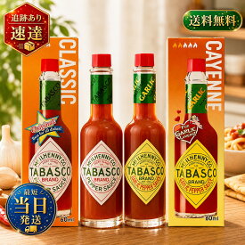 タバスコ 2種セット 【 選べる種類 】 ガーリック スコーピオン ハバネロ ハラペーニョ ペパー 辛味調味料 ホットソース 激辛 大容量 業務用 食べ比べ