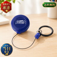 ゴージョーピュレルIHS-N 60mL専用リール 手指消毒剤 ホルダー ストラップ ボトル アクセサリー 携帯用 …