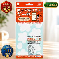 3シート入り 障子穴かくしシール さくら＋無地 障子の破れや穴あきをカンタンに補修 自由にアレンジでき…
