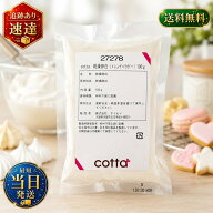 cotta ( コッタ ) 乾燥卵白 ( メレンゲパウダー ) 100g ケーキ 焼き菓子 トッピング 練りこみ 製菓材料 …