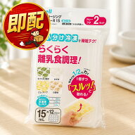 リッチェル わけわけフリージング ブロックトレー R 15 12ブロック 2枚入 1個) 15ml×12ブロック　作り置…