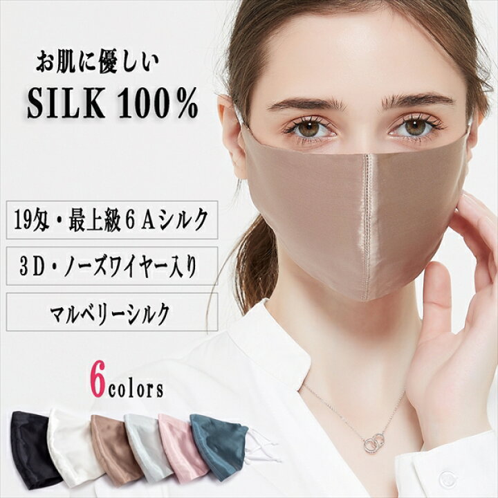 楽天市場 訳あり2枚セットがこの価格 超 敏感肌 インナーマスク シルクマスク 美容 ノシルクマスク 夏用 ノーズワイヤー入り シルクマスク シルク マスク おやすみ シルクマスク 肌荒れ シルクマスク にきび インナーマスク シルク 就寝 19匁 最上グレード6ａ
