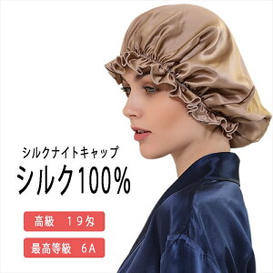 シルク ナイトキャップの通販 価格比較 価格 Com