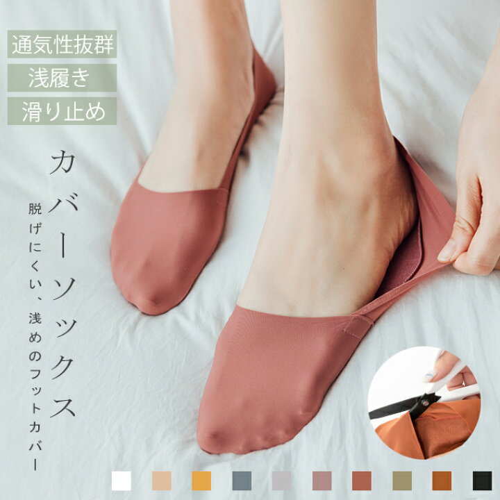 楽天市場 シアーットカバ ソックス レディース カバーソックス 抜けにくい 滑り止め 靴下 レッグウェア Rioty リオティ