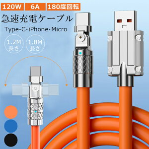 6A}[dP[u iPhone Type C Micro 1.2m 1.8m Type-c VRP[u }[d P[uoh 120W 6A [d 480Mbps f[^] fɋ _炩đϋv тɂ 180°] Galaxy