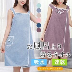 【1枚750円!2枚購入&クーポンで】着るバスタオル 大きい サイズ バスタオル タオル ラップタオル レディース 海 プール ジム 旅行 大判 可愛い 無地 ポケット付 マイクロファイバー 吸水 ピ