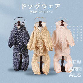 レインコート ドッグウェア 水玉柄 ペットグッズ ペット 犬用品 防水 レインオールインワン