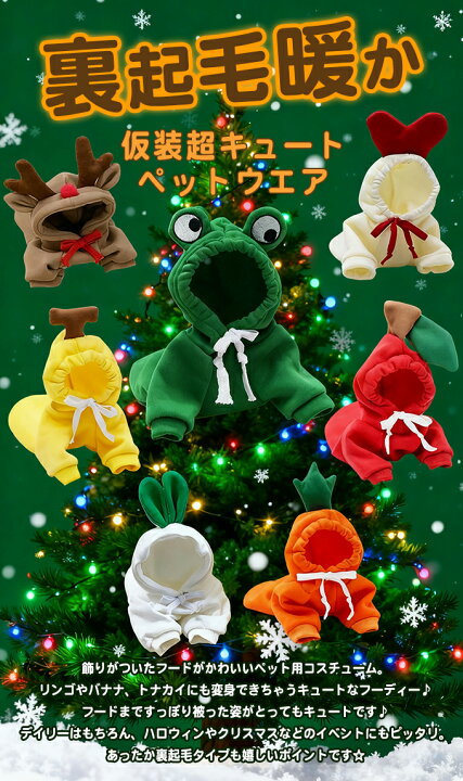 楽天市場 ペット服 コスプレ コスチューム ハロウィン 可愛い フード付き 犬猫兼用 キャット服 犬服 カエル カブ トナカイ Rioty リオティ 楽天市場 ペット服 コスプレ コスチューム ハロウィン 可愛い フード付き 犬猫兼用 キャット服 犬服 カエル カブ トナカイ Rioty リオティ