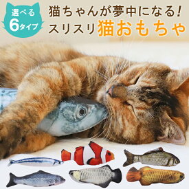 キャットおもちゃ 魚クッション 猫 おもちゃ ネコ ワンちゃん 小物　玩具