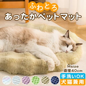 【Msize:直径40cm】エコファー敷パッド 暖かい 軽い お昼寝 犬猫ペット用 滑り止め付き アイドッグ ベッドマット 毛布 ブランケット キャリー ステイマット カート ペット 子犬 小型犬 中型犬