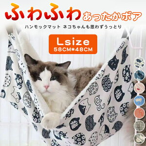 【Lsize:58*48cm】ふわふわ あったか ハンモック 猫 簡単取付け ペットベッド ケージ オールシーズン ハンモッグ ペット用 猫用 ネコ ねこ キャット 洗える ゲージ 小動物 大判 防水 かわいい