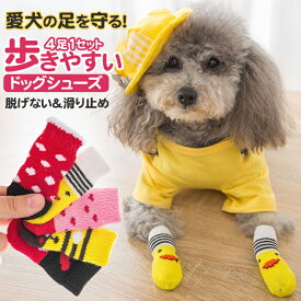 【4足1セット】ドッグシューズ リブニット 犬の靴 犬 靴 犬用靴 散歩 犬 くつ ペット用品 犬 汚れ防止 柔らかい ケガ防止 保護シューズ ペットグッズ 犬 滑り止め ペット用品 介護 怪我 靴 履かせやすい 散歩用