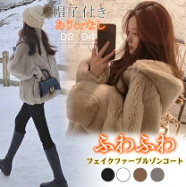フェイクファーフード ファー ブルゾン 大きめ ファーコート フード
