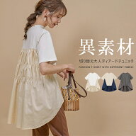 【Special Sale！30％OFF★1,580円送料無料】[メ] 切り替え 夏Tシャツ カットソー ティアードチュニック …